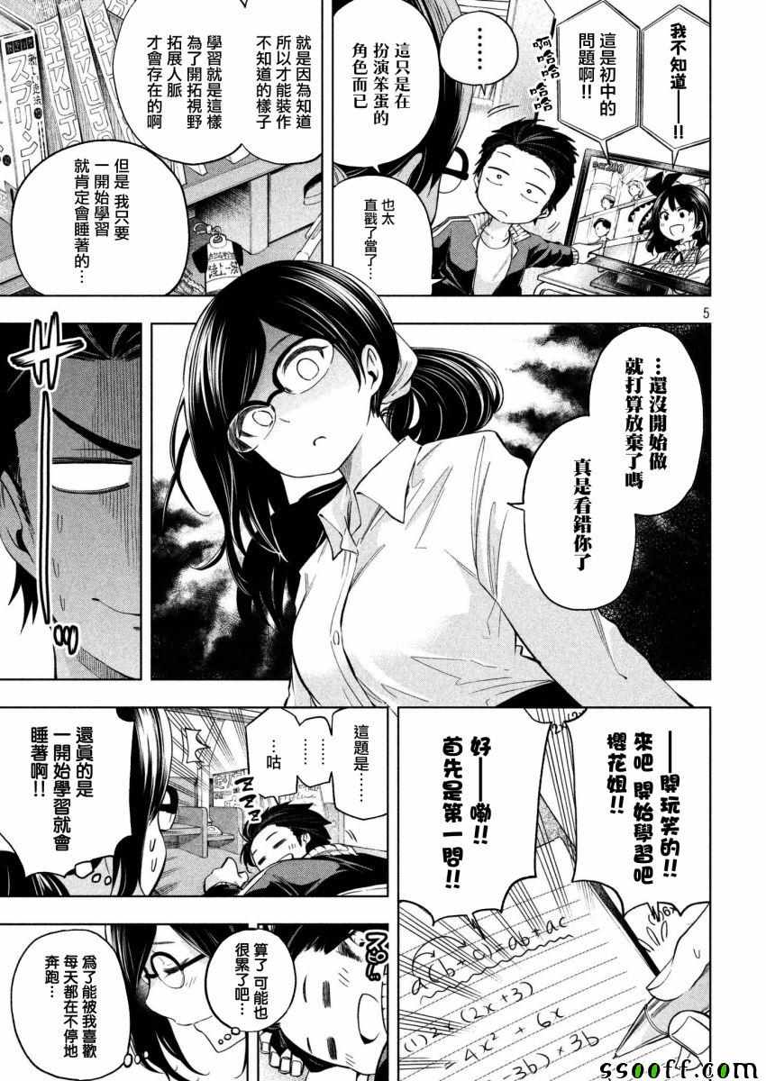 《为什么老师会在这里！？》漫画最新章节第63话免费下拉式在线观看章节第【5】张图片