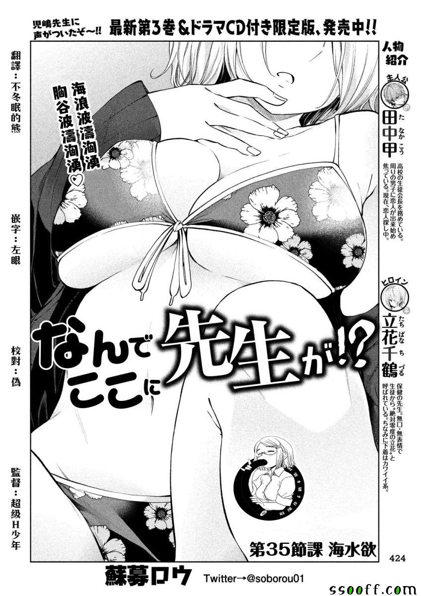 《为什么老师会在这里！？》漫画最新章节第35话免费下拉式在线观看章节第【2】张图片