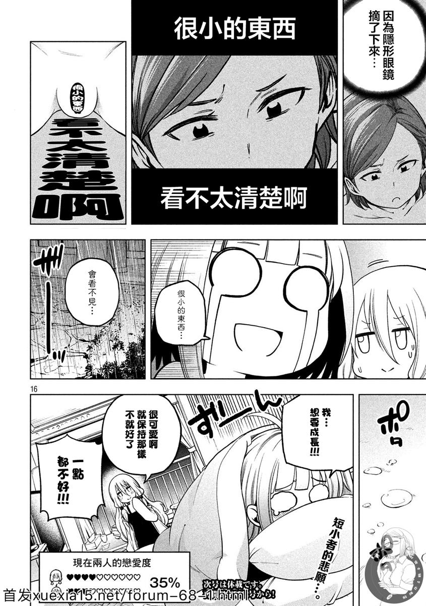 《为什么老师会在这里！？》漫画最新章节第84话 大浴场免费下拉式在线观看章节第【15】张图片