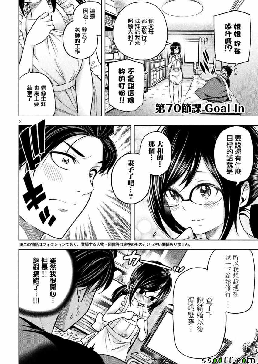 《为什么老师会在这里！？》漫画最新章节第70话免费下拉式在线观看章节第【2】张图片