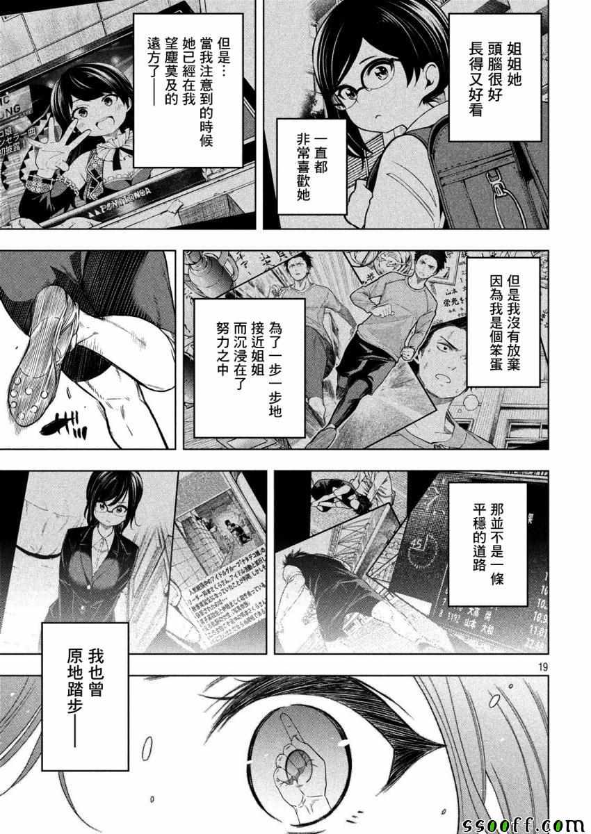 《为什么老师会在这里！？》漫画最新章节第70话免费下拉式在线观看章节第【18】张图片