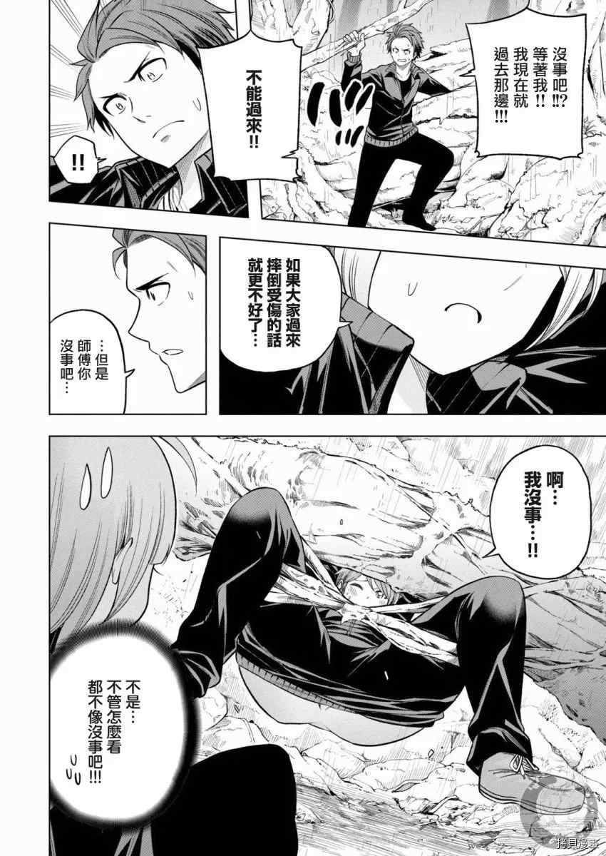 《为什么老师会在这里！？》漫画最新章节第96话 一贫如洗免费下拉式在线观看章节第【8】张图片