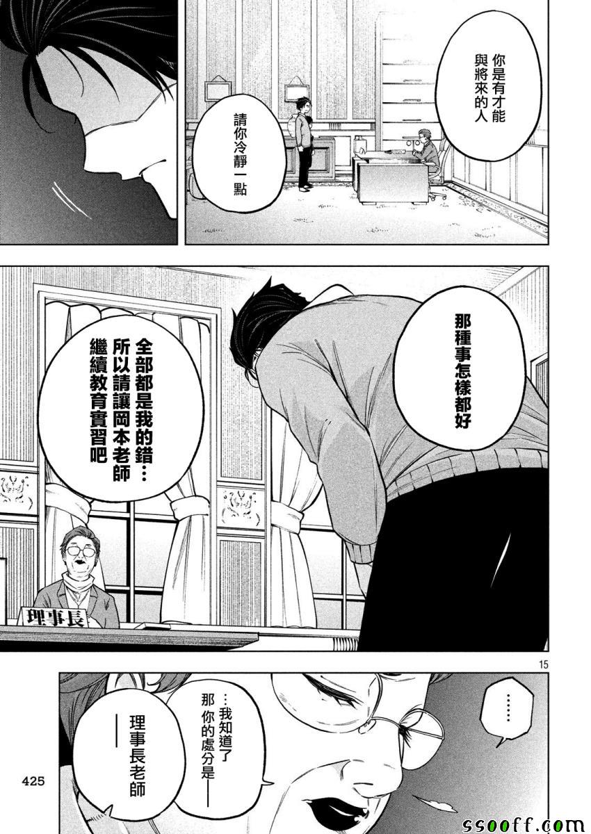 《为什么老师会在这里！？》漫画最新章节第69话免费下拉式在线观看章节第【14】张图片