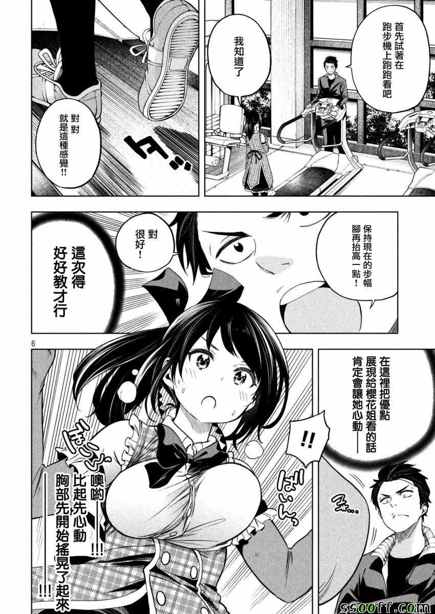 《为什么老师会在这里！？》漫画最新章节第64话免费下拉式在线观看章节第【6】张图片