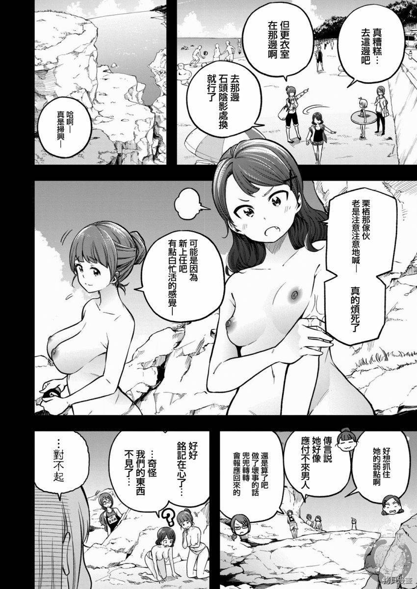 《为什么老师会在这里！？》漫画最新章节第97话 不透明玻璃免费下拉式在线观看章节第【8】张图片