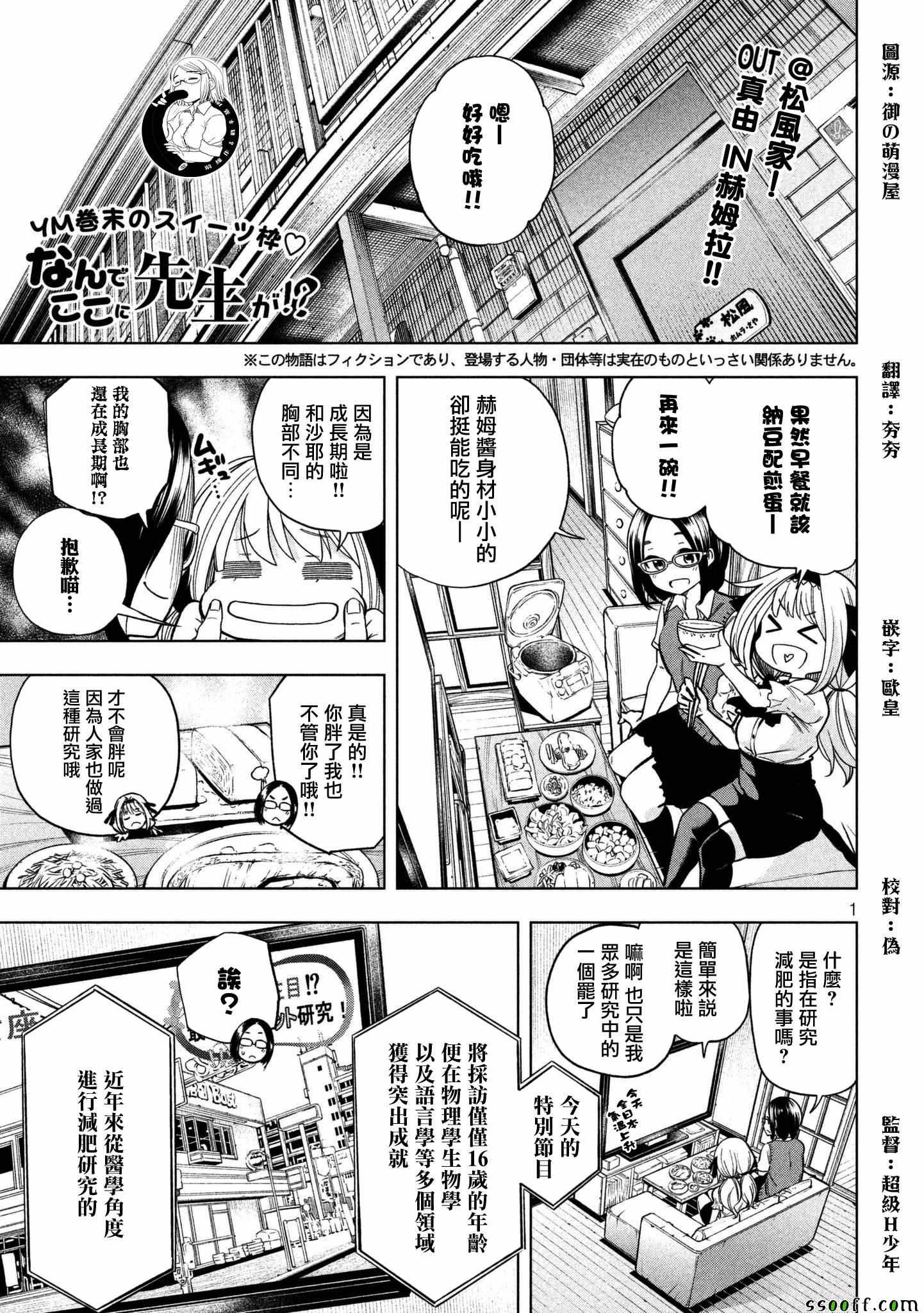 《为什么老师会在这里！？》漫画最新章节第48话免费下拉式在线观看章节第【1】张图片