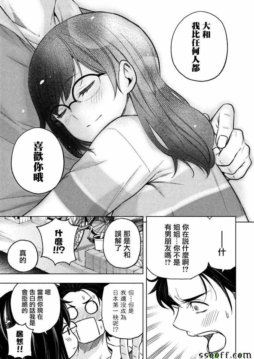 《为什么老师会在这里！？》漫画最新章节第67话免费下拉式在线观看章节第【14】张图片