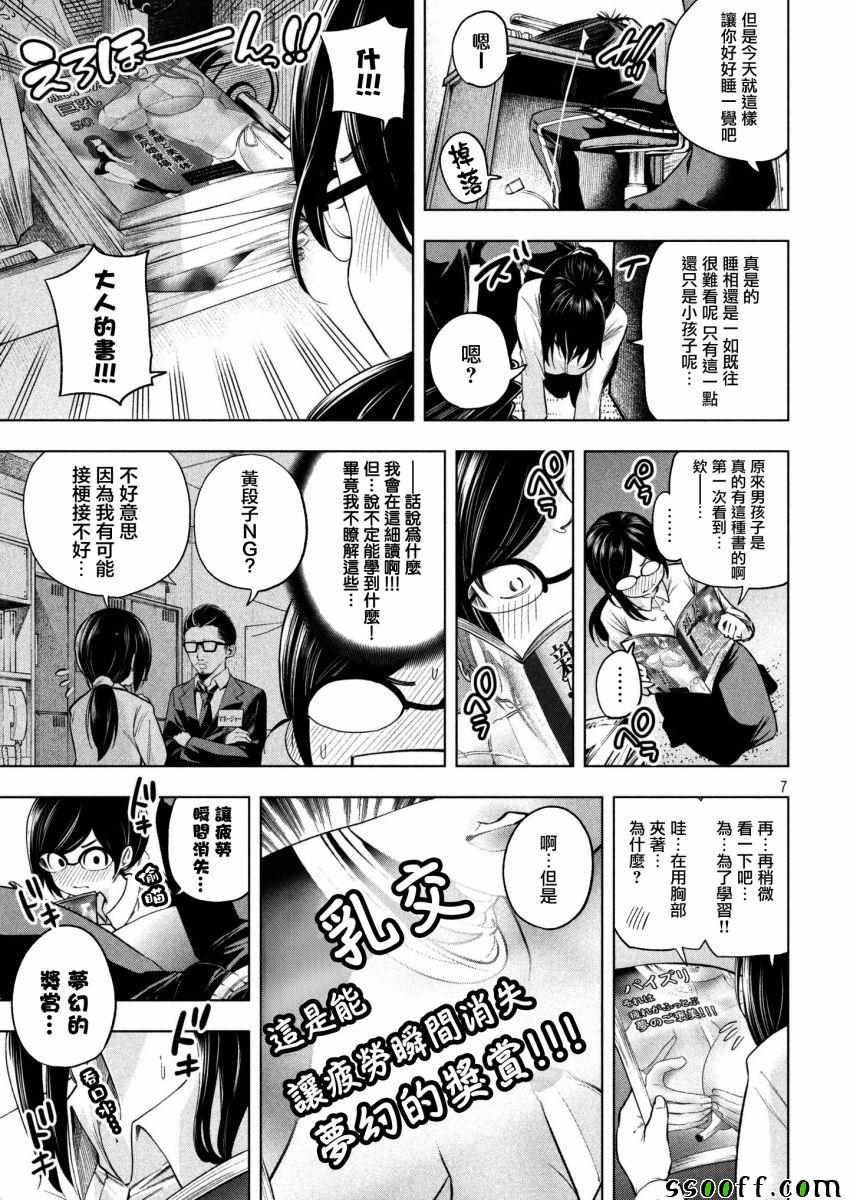 《为什么老师会在这里！？》漫画最新章节第63话免费下拉式在线观看章节第【7】张图片