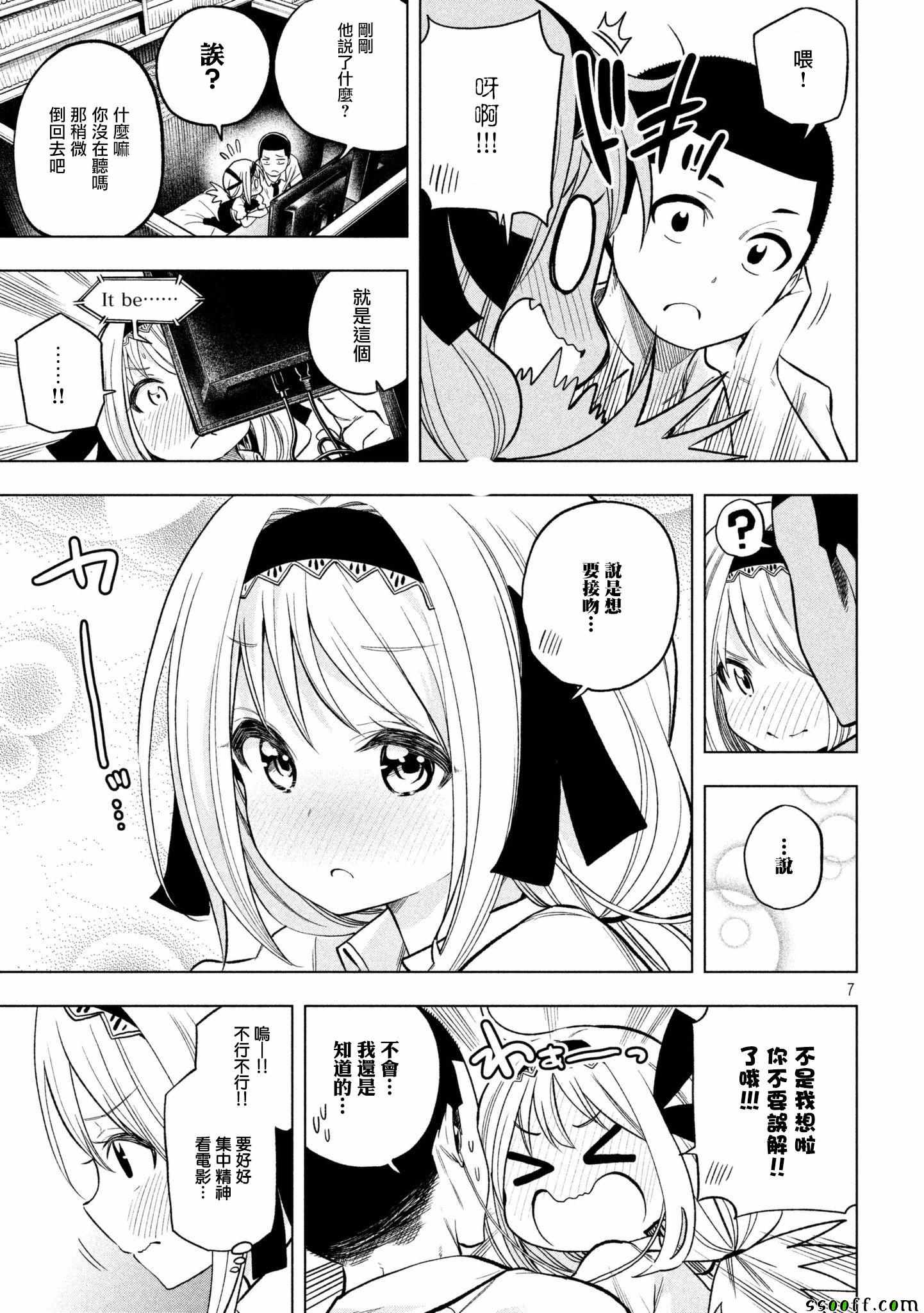 《为什么老师会在这里！？》漫画最新章节第47话免费下拉式在线观看章节第【7】张图片