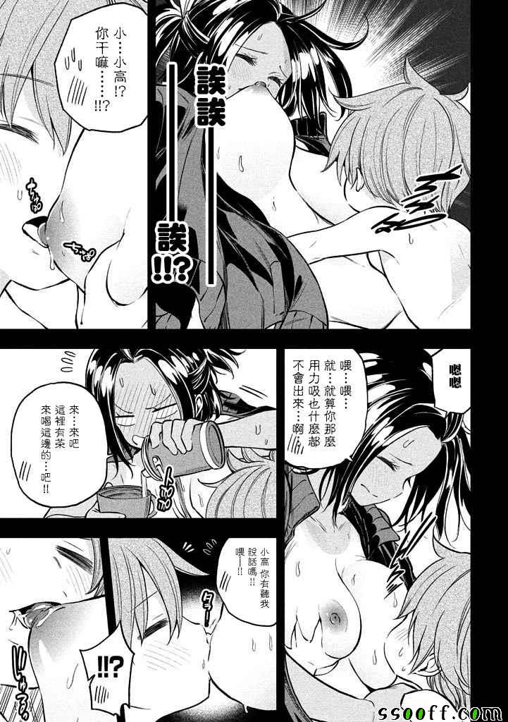 《为什么老师会在这里！？》漫画最新章节第25话免费下拉式在线观看章节第【10】张图片