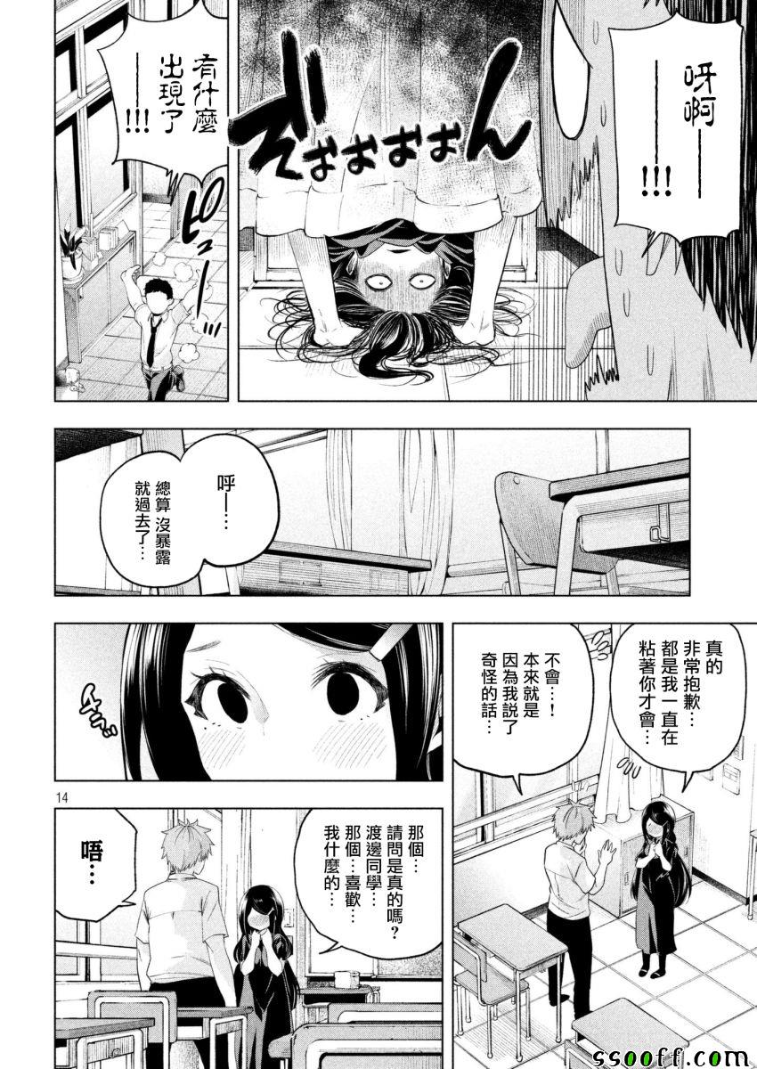 《为什么老师会在这里！？》漫画最新章节第60话免费下拉式在线观看章节第【13】张图片