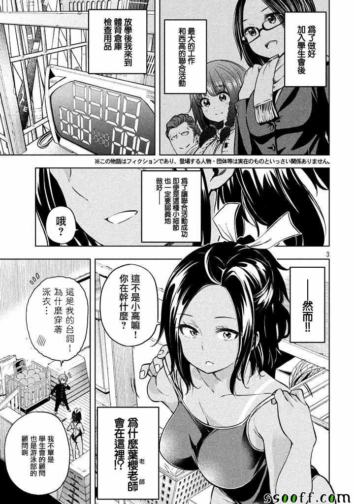 《为什么老师会在这里！？》漫画最新章节第22话免费下拉式在线观看章节第【3】张图片