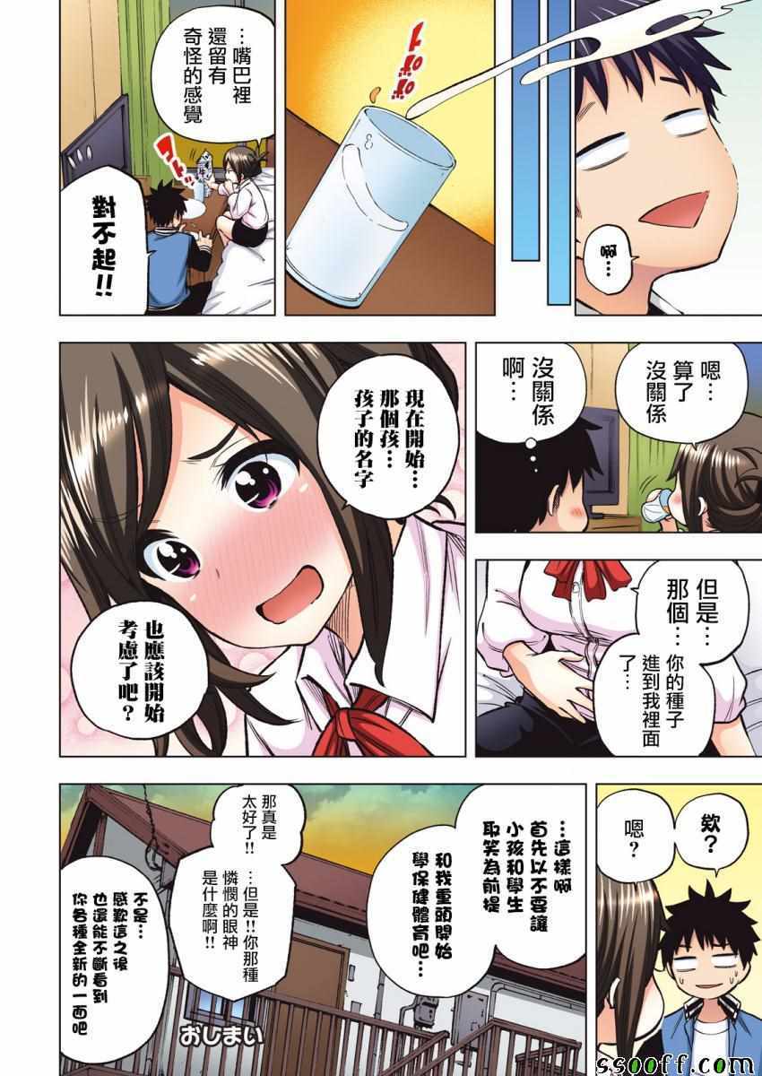 《为什么老师会在这里！？》漫画最新章节为什么老师会在这里 番外01全彩免费下拉式在线观看章节第【19】张图片