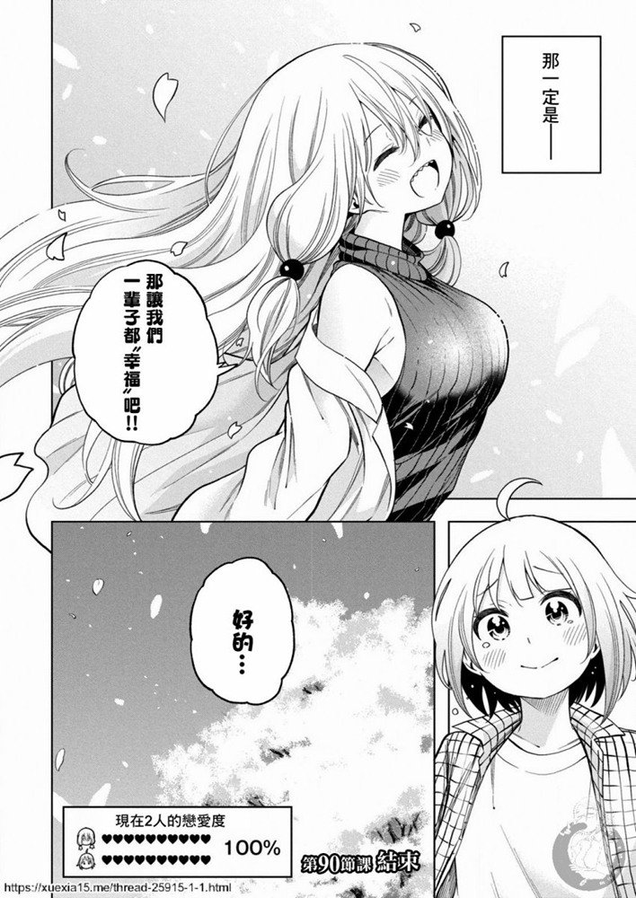 《为什么老师会在这里！？》漫画最新章节第90话 思考AI免费下拉式在线观看章节第【21】张图片