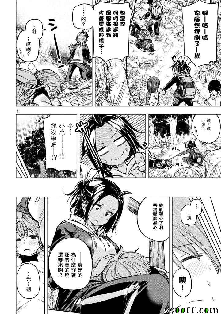 《为什么老师会在这里！？》漫画最新章节第25话免费下拉式在线观看章节第【5】张图片