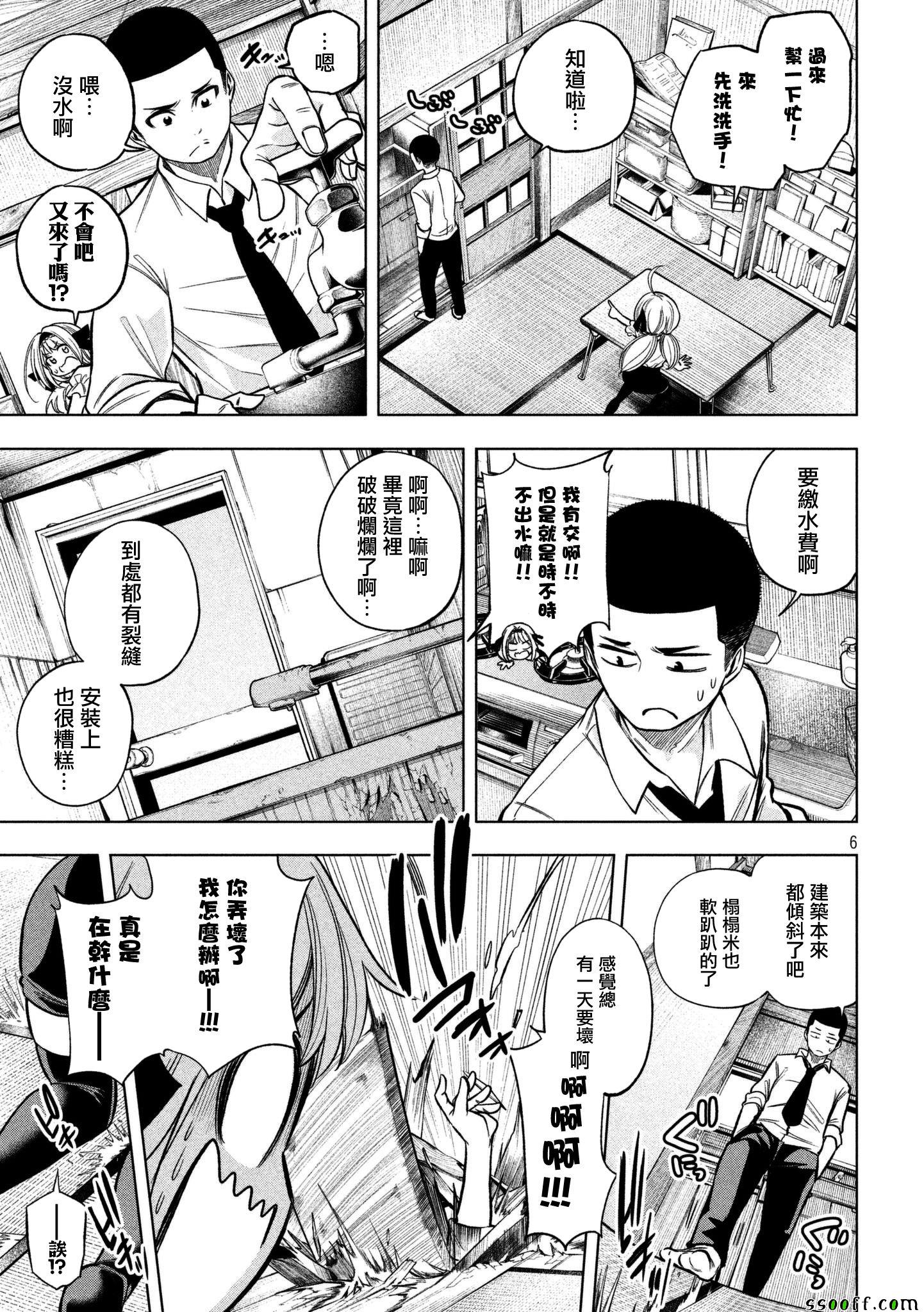 《为什么老师会在这里！？》漫画最新章节第46话免费下拉式在线观看章节第【6】张图片