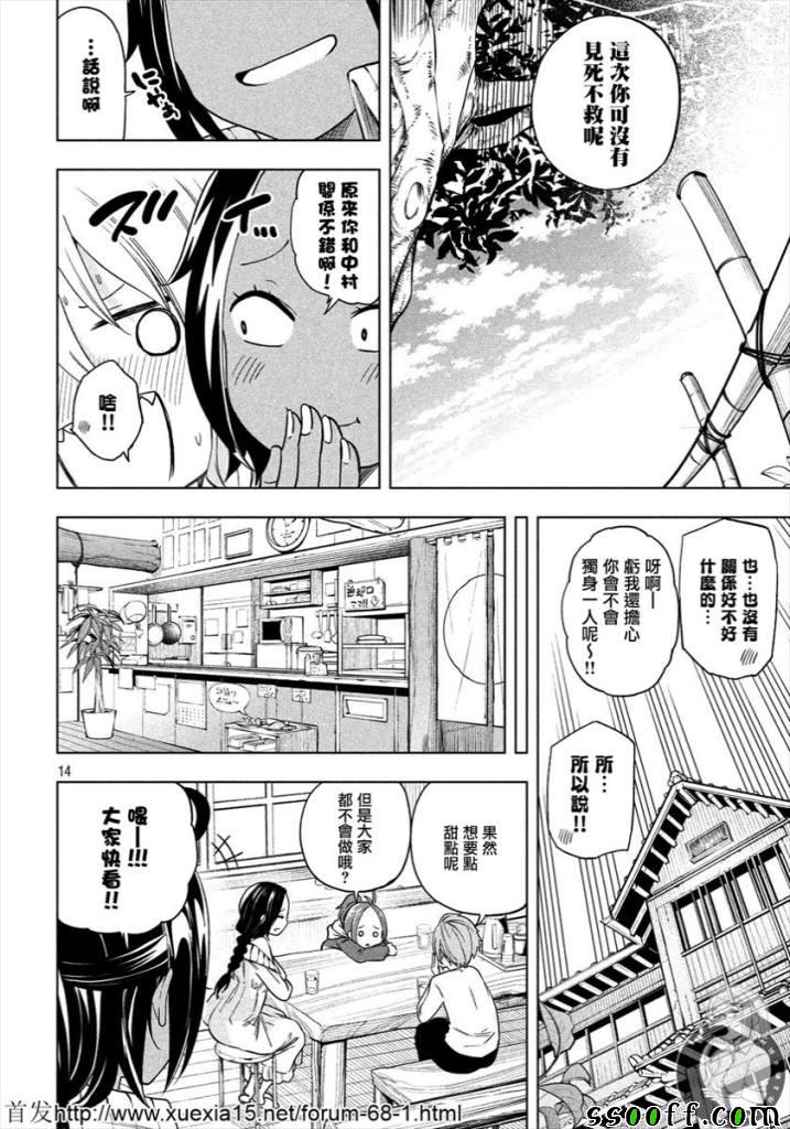 《为什么老师会在这里！？》漫画最新章节第78话免费下拉式在线观看章节第【14】张图片