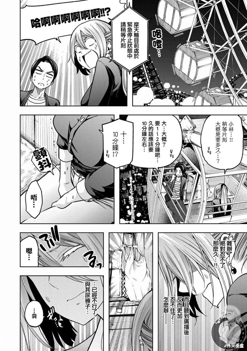 《为什么老师会在这里！？》漫画最新章节第104话免费下拉式在线观看章节第【8】张图片