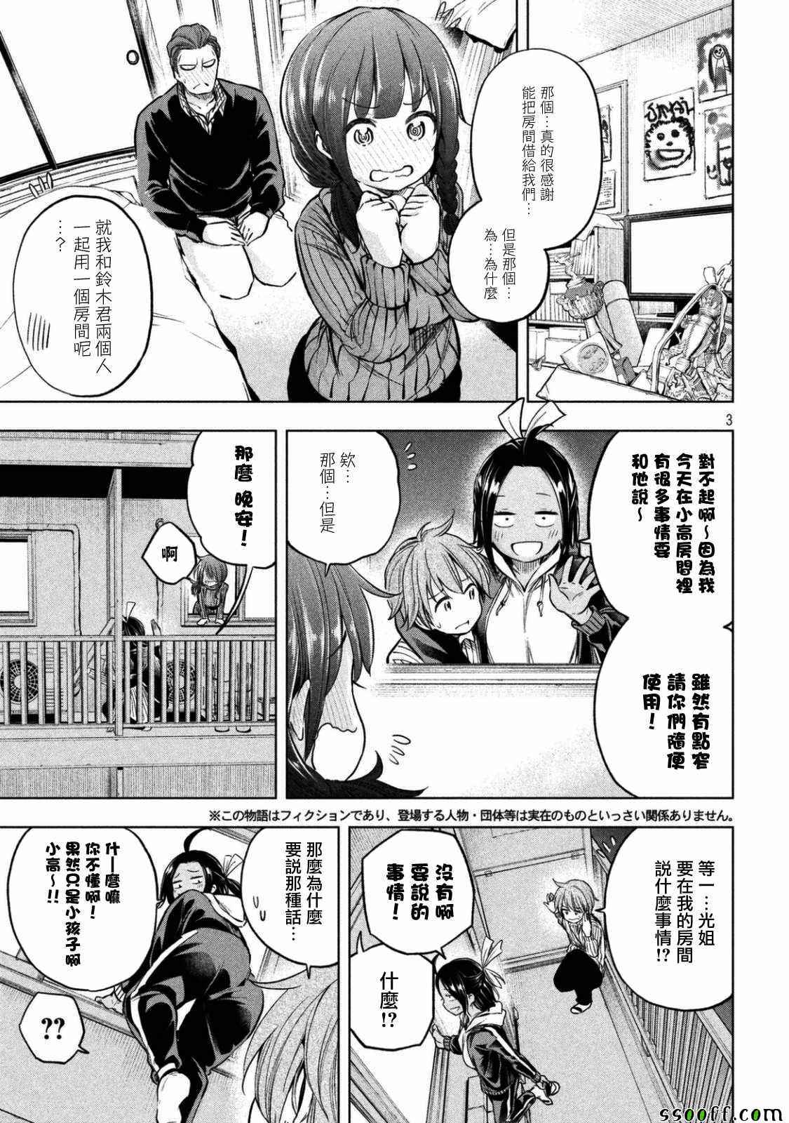 《为什么老师会在这里！？》漫画最新章节第24话免费下拉式在线观看章节第【4】张图片