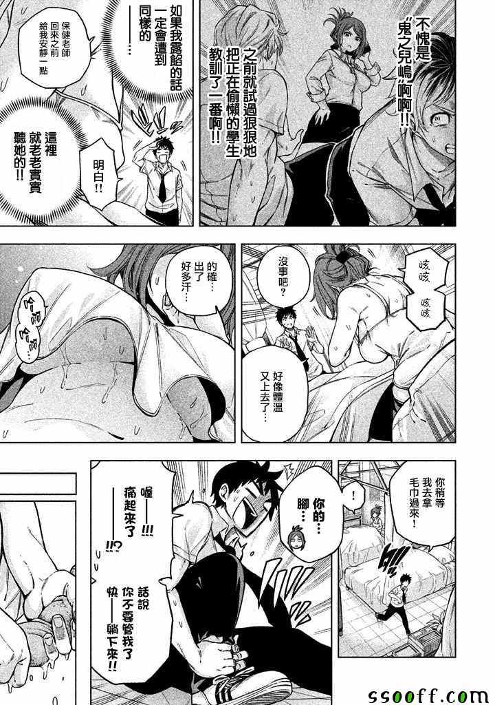 《为什么老师会在这里！？》漫画最新章节第3话免费下拉式在线观看章节第【5】张图片