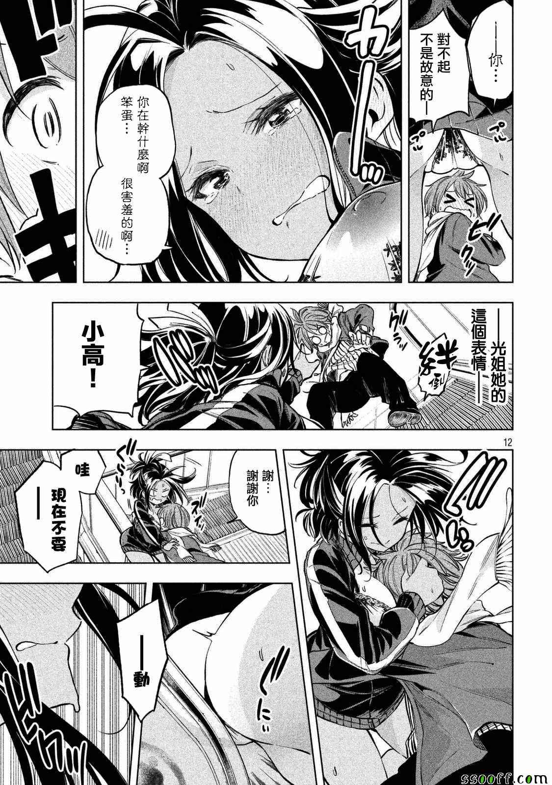 《为什么老师会在这里！？》漫画最新章节第23话免费下拉式在线观看章节第【12】张图片