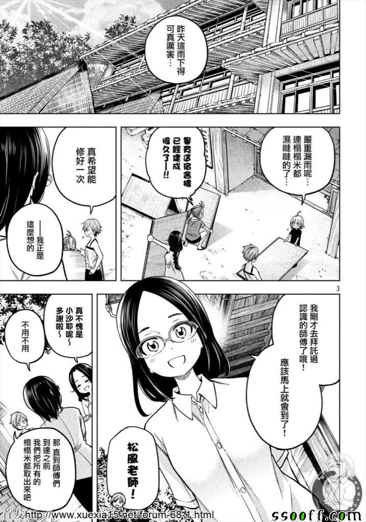 《为什么老师会在这里！？》漫画最新章节第75话免费下拉式在线观看章节第【3】张图片