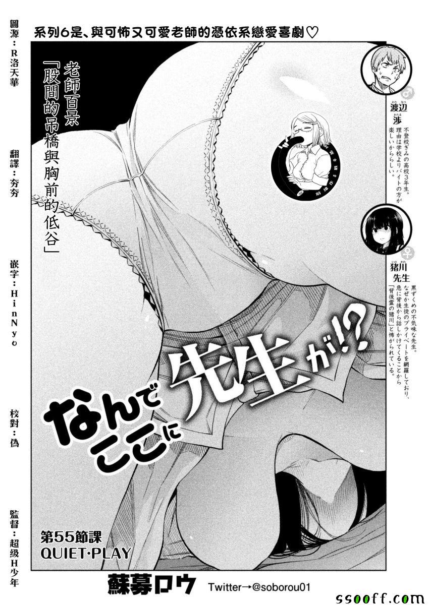 《为什么老师会在这里！？》漫画最新章节第55话免费下拉式在线观看章节第【2】张图片