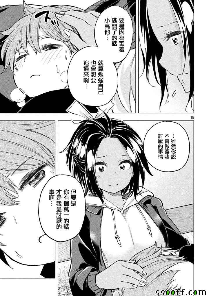 《为什么老师会在这里！？》漫画最新章节第25话免费下拉式在线观看章节第【15】张图片