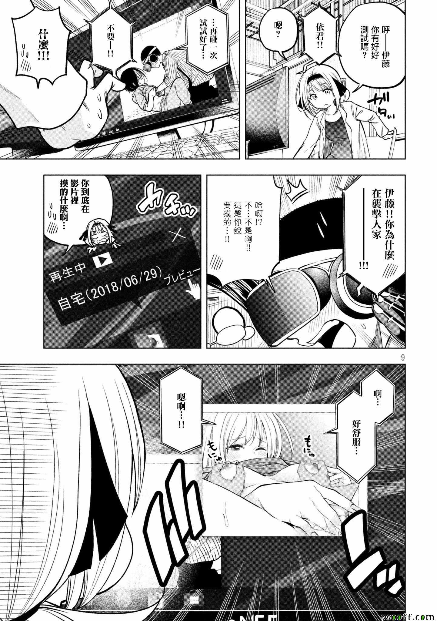 《为什么老师会在这里！？》漫画最新章节第49话免费下拉式在线观看章节第【9】张图片