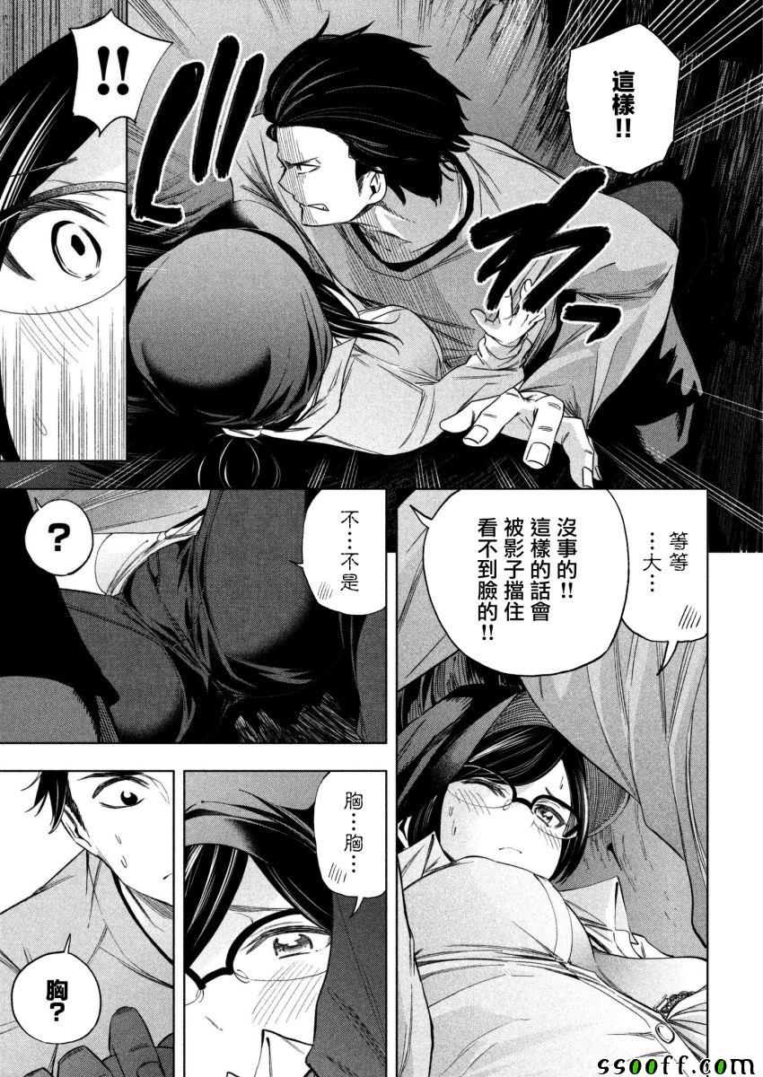 《为什么老师会在这里！？》漫画最新章节第61话免费下拉式在线观看章节第【12】张图片