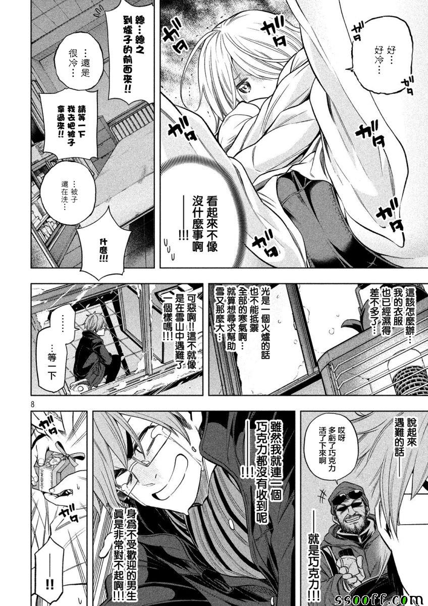 《为什么老师会在这里！？》漫画最新章节第39话免费下拉式在线观看章节第【8】张图片