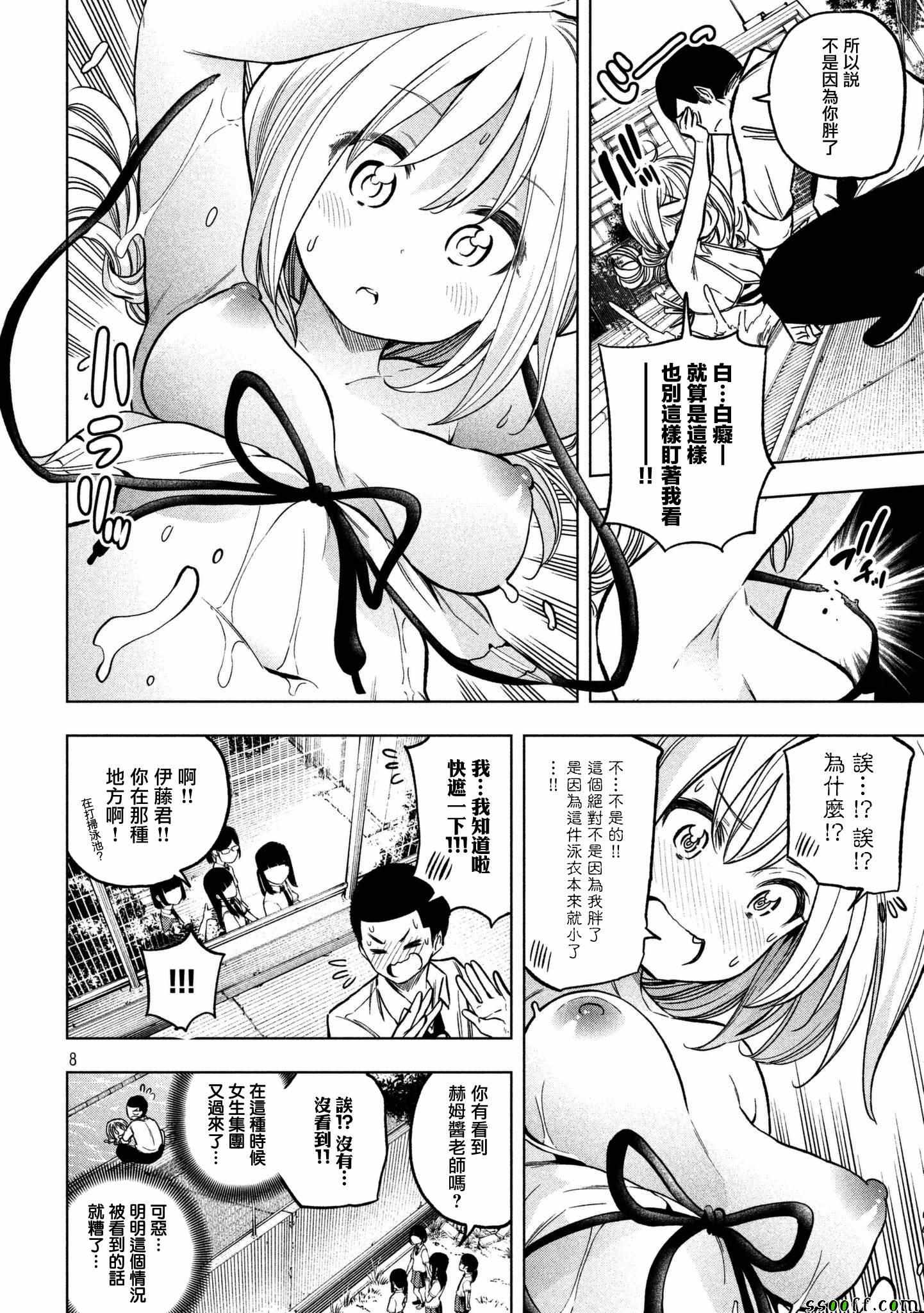 《为什么老师会在这里！？》漫画最新章节第48话免费下拉式在线观看章节第【8】张图片