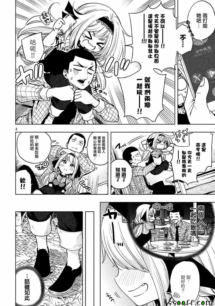 《为什么老师会在这里！？》漫画最新章节第44话免费下拉式在线观看章节第【4】张图片