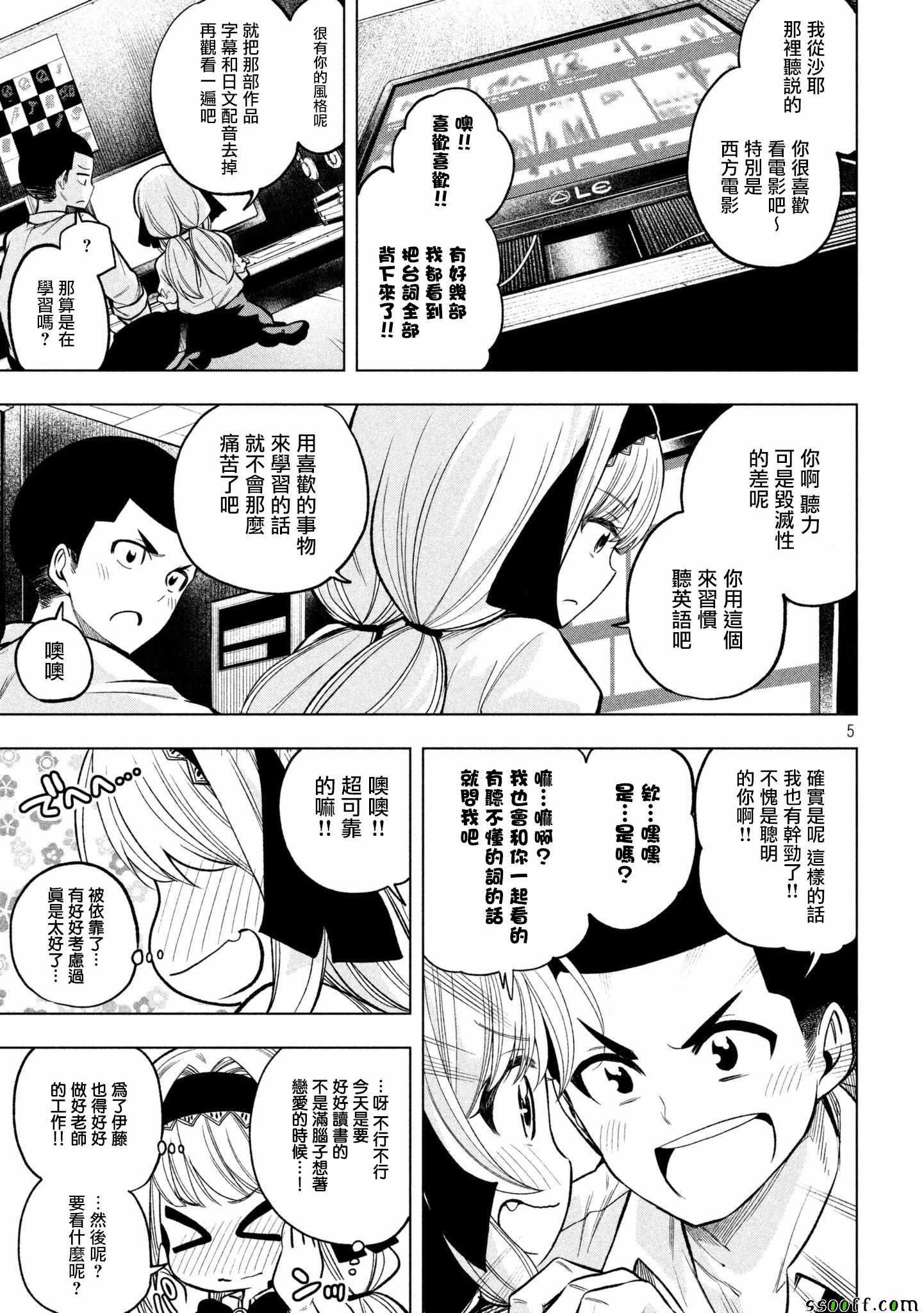 《为什么老师会在这里！？》漫画最新章节第47话免费下拉式在线观看章节第【5】张图片