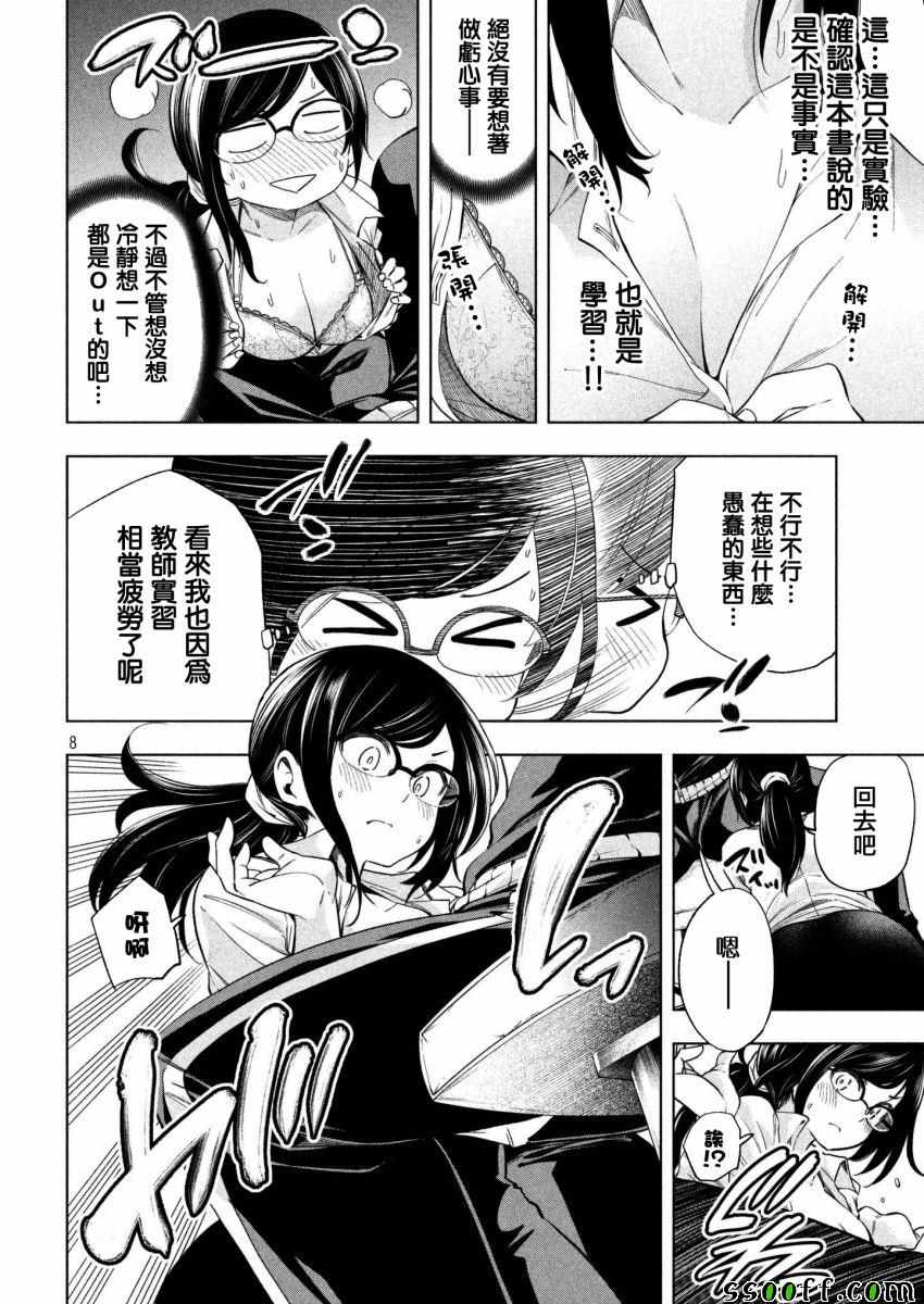 《为什么老师会在这里！？》漫画最新章节第63话免费下拉式在线观看章节第【8】张图片