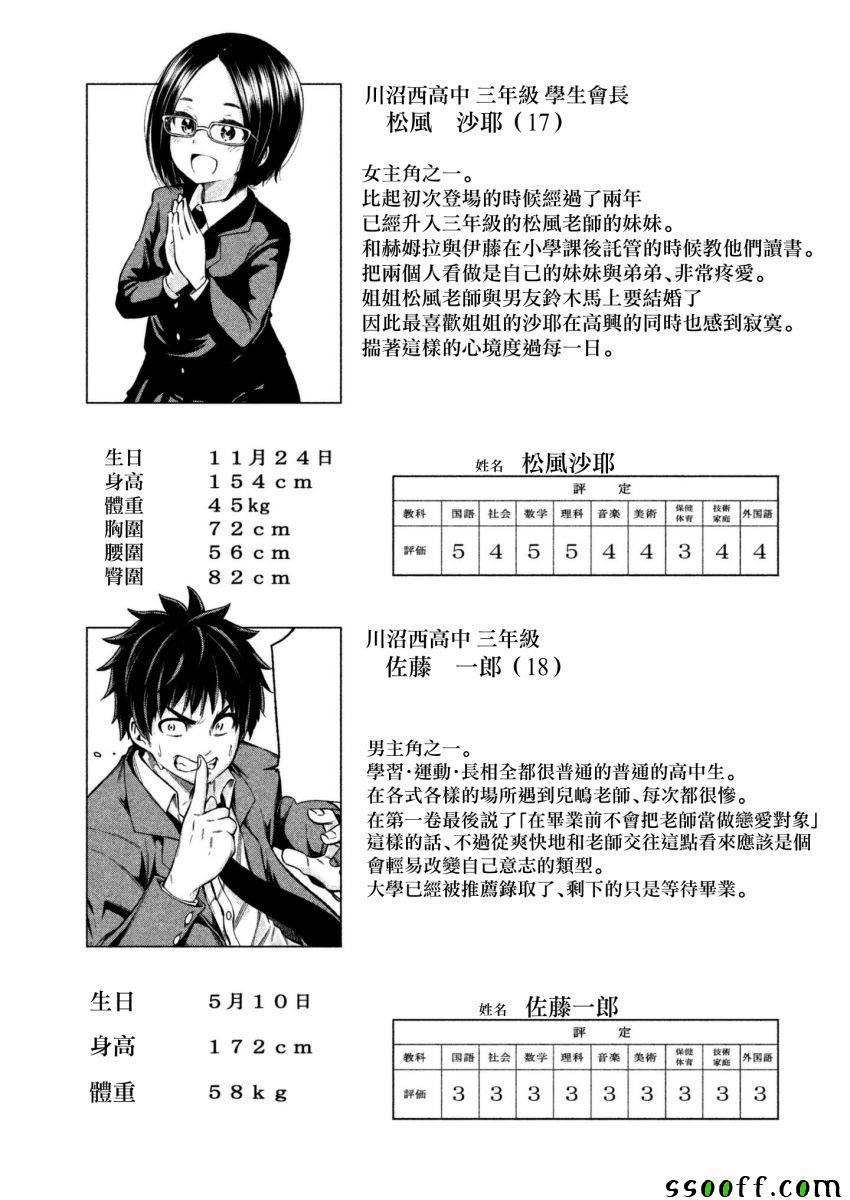 《为什么老师会在这里！？》漫画最新章节为什么老师会在这里 番外7免费下拉式在线观看章节第【17】张图片