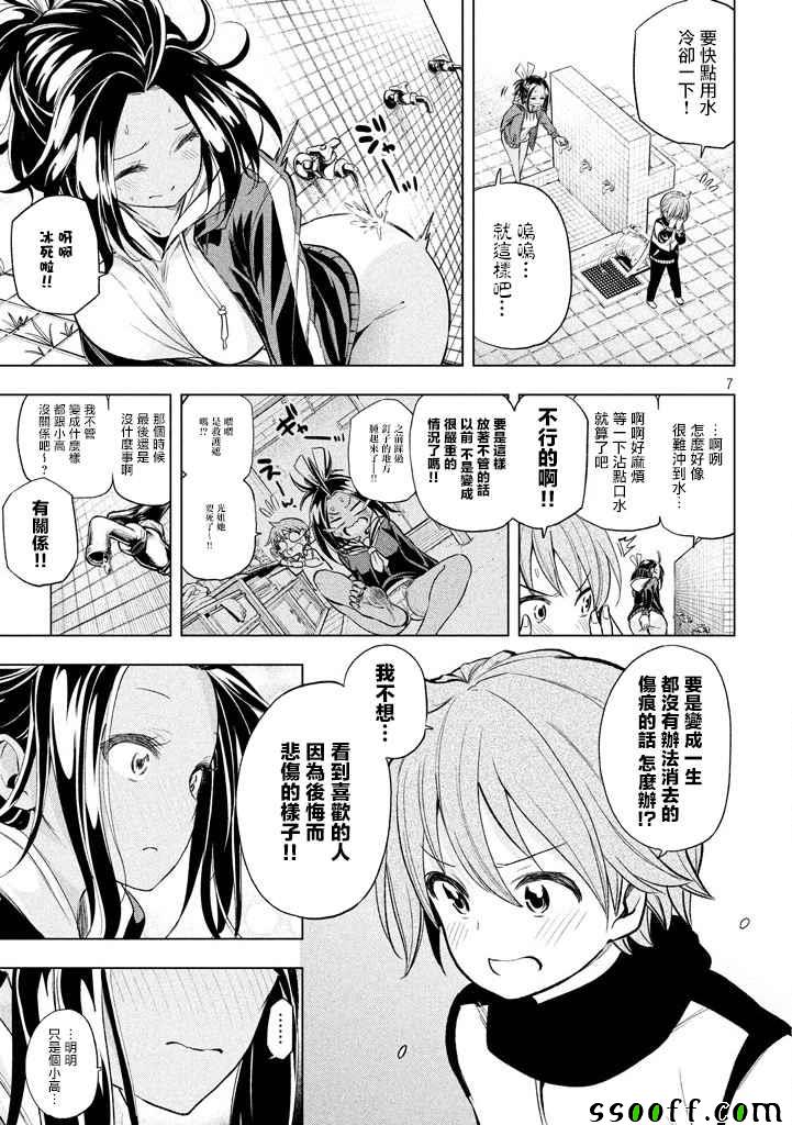 《为什么老师会在这里！？》漫画最新章节第27话免费下拉式在线观看章节第【7】张图片