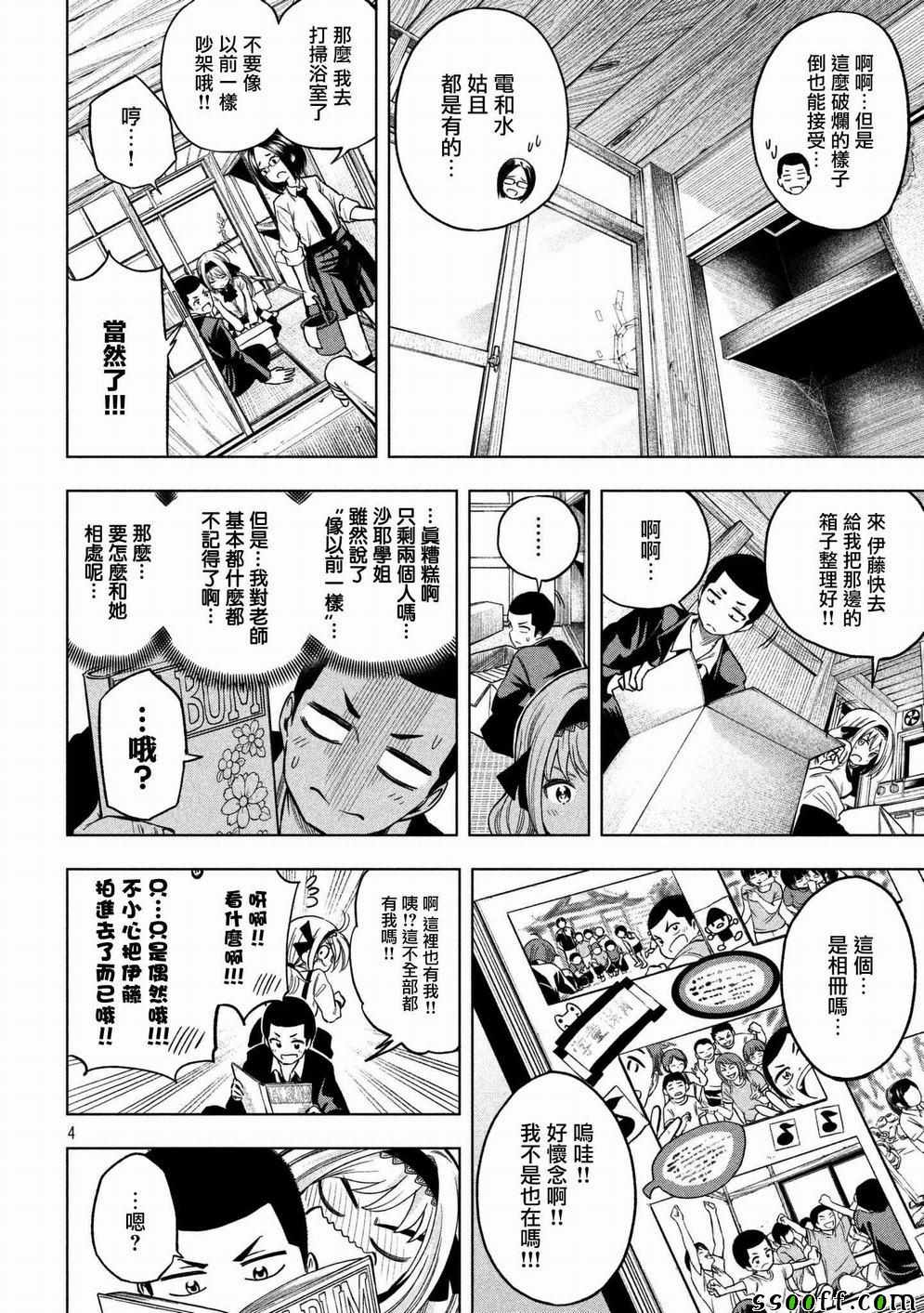 《为什么老师会在这里！？》漫画最新章节第42话免费下拉式在线观看章节第【4】张图片