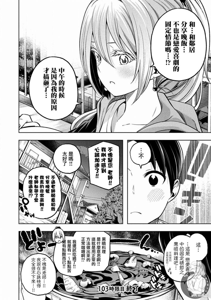 《为什么老师会在这里！？》漫画最新章节第103话免费下拉式在线观看章节第【15】张图片