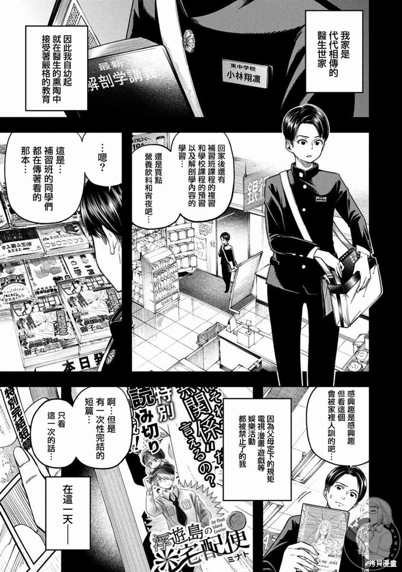 《为什么老师会在这里！？》漫画最新章节第101话免费下拉式在线观看章节第【2】张图片