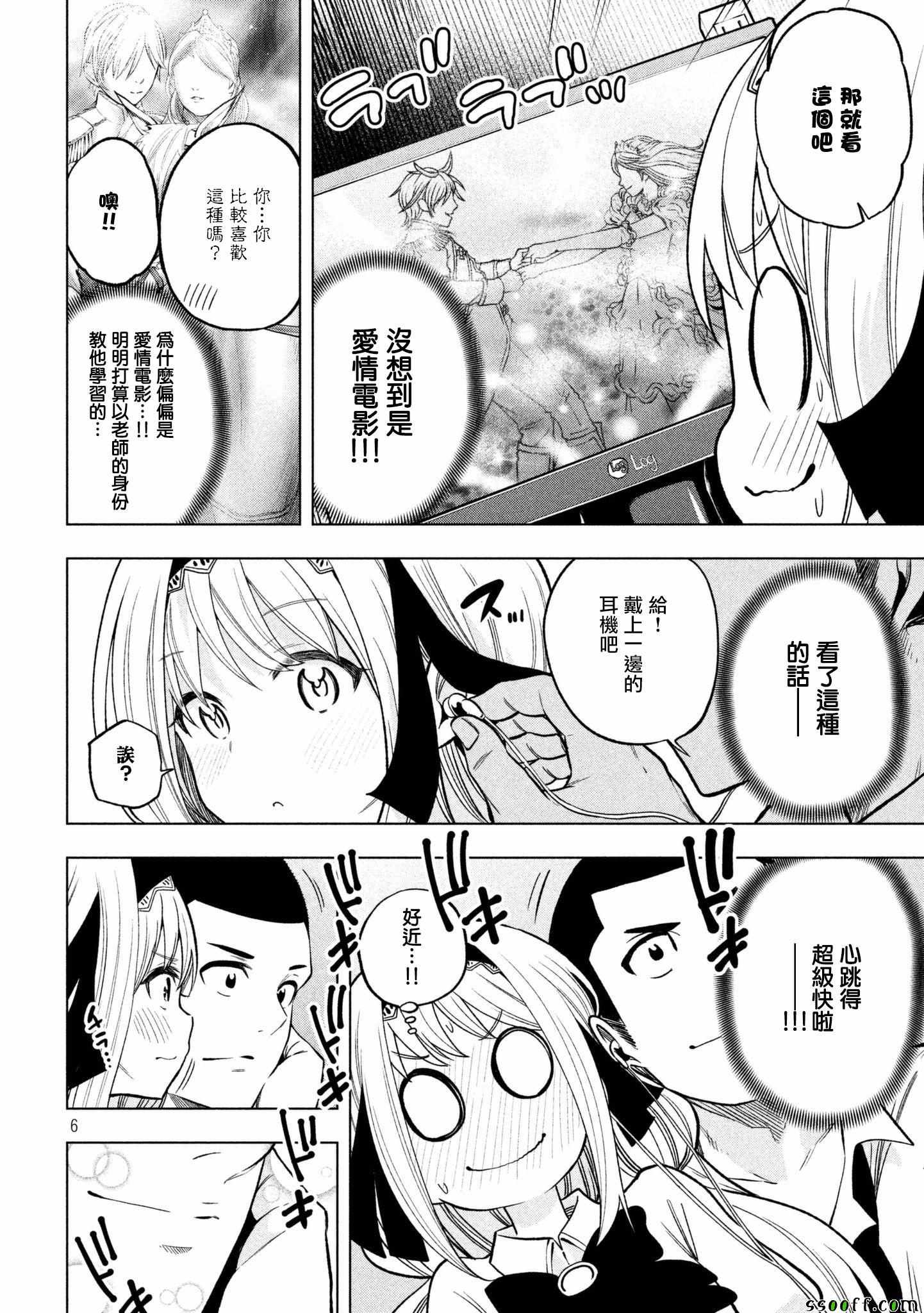 《为什么老师会在这里！？》漫画最新章节第47话免费下拉式在线观看章节第【6】张图片