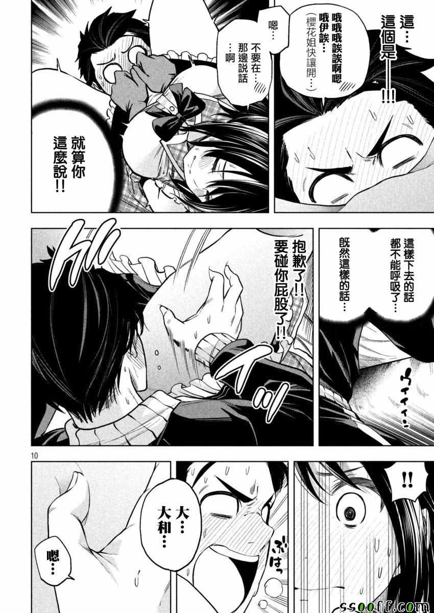 《为什么老师会在这里！？》漫画最新章节第64话免费下拉式在线观看章节第【10】张图片