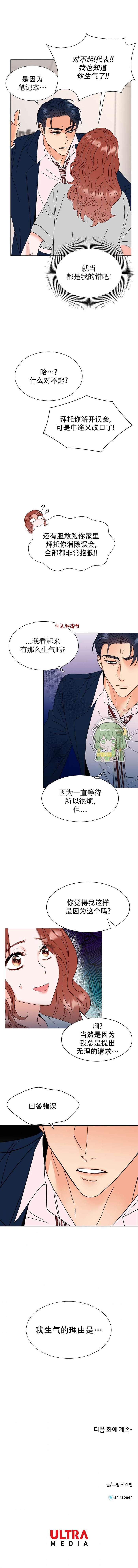 《改编男主》漫画最新章节第15话免费下拉式在线观看章节第【9】张图片