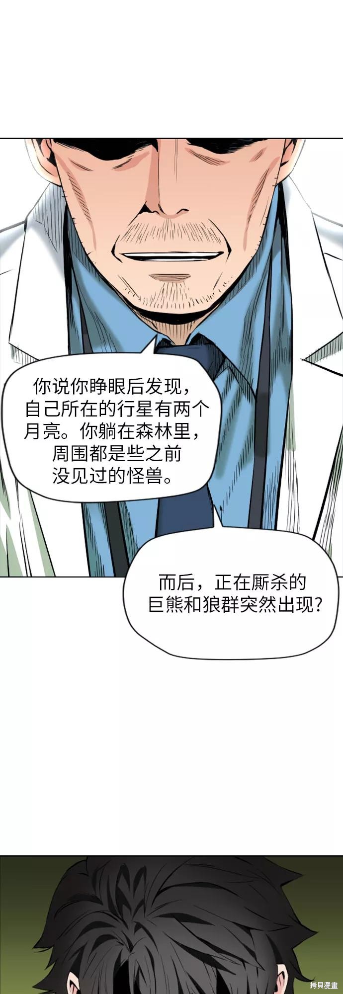 《归来的异世界王者》漫画最新章节第1话免费下拉式在线观看章节第【39】张图片