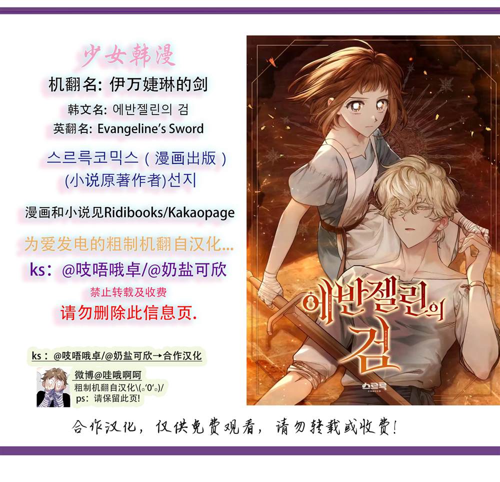 《伊万婕琳的剑》漫画最新章节第5话免费下拉式在线观看章节第【9】张图片