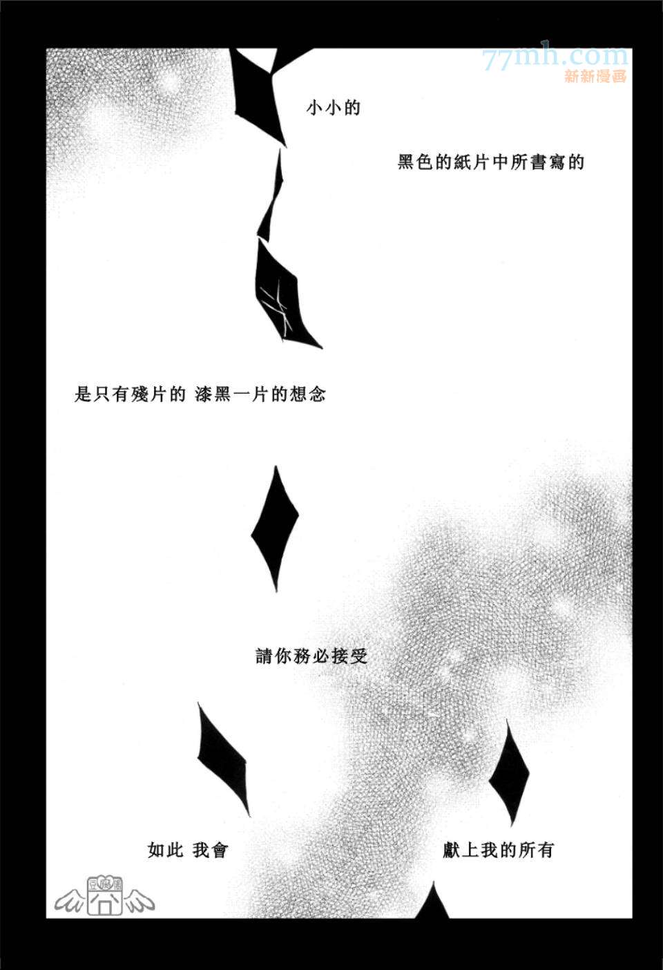 《家庭教师同人集合》漫画最新章节BLACK LETTER免费下拉式在线观看章节第【31】张图片