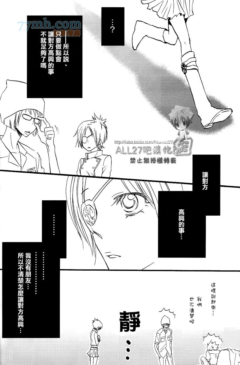 《家庭教师同人集合》漫画最新章节compleanno69免费下拉式在线观看章节第【7】张图片