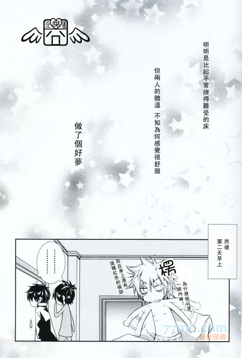 《家庭教师同人集合》漫画最新章节跨越不眠之夜免费下拉式在线观看章节第【27】张图片