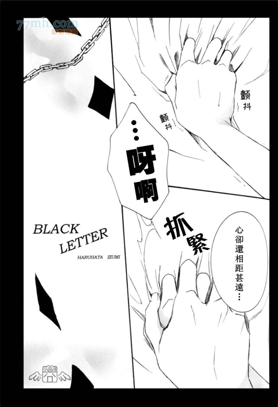 《家庭教师同人集合》漫画最新章节BLACK LETTER免费下拉式在线观看章节第【35】张图片