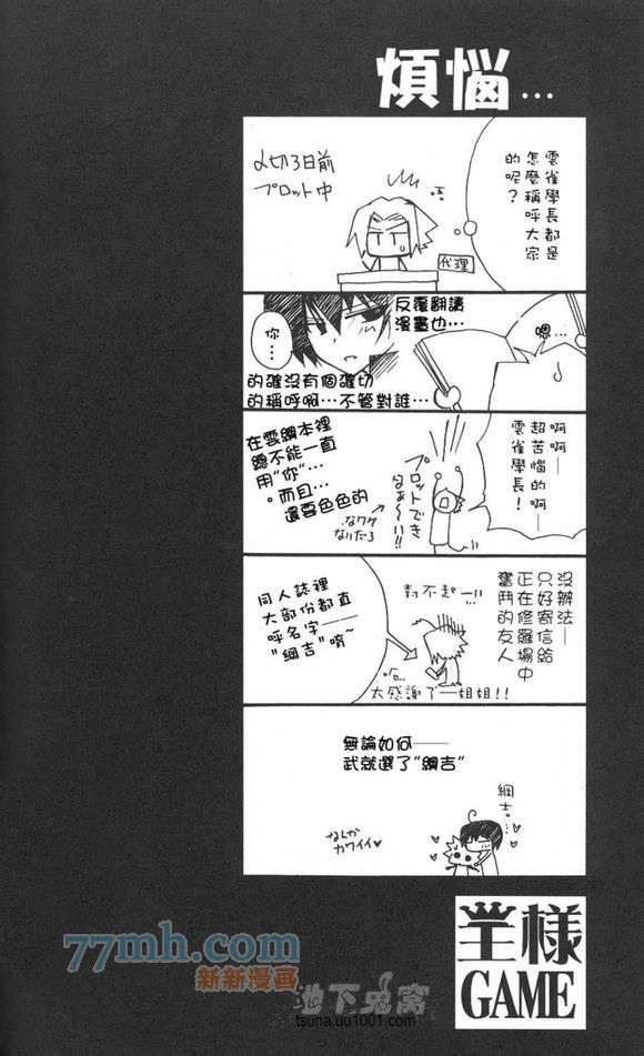 《家庭教师同人集合》漫画最新章节1827）王样game免费下拉式在线观看章节第【5】张图片